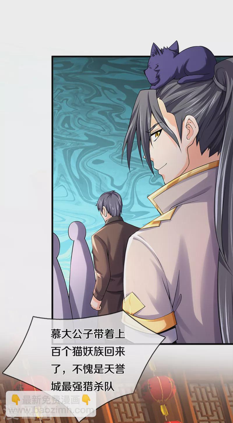 🍱神武天尊 第330话 这些猫妖我买了！ 第18页