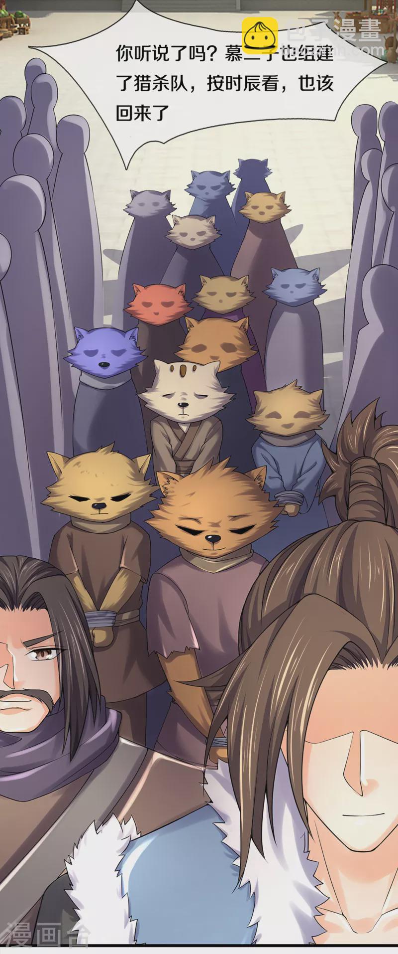 🍱神武天尊 第330话 这些猫妖我买了！ 第20页