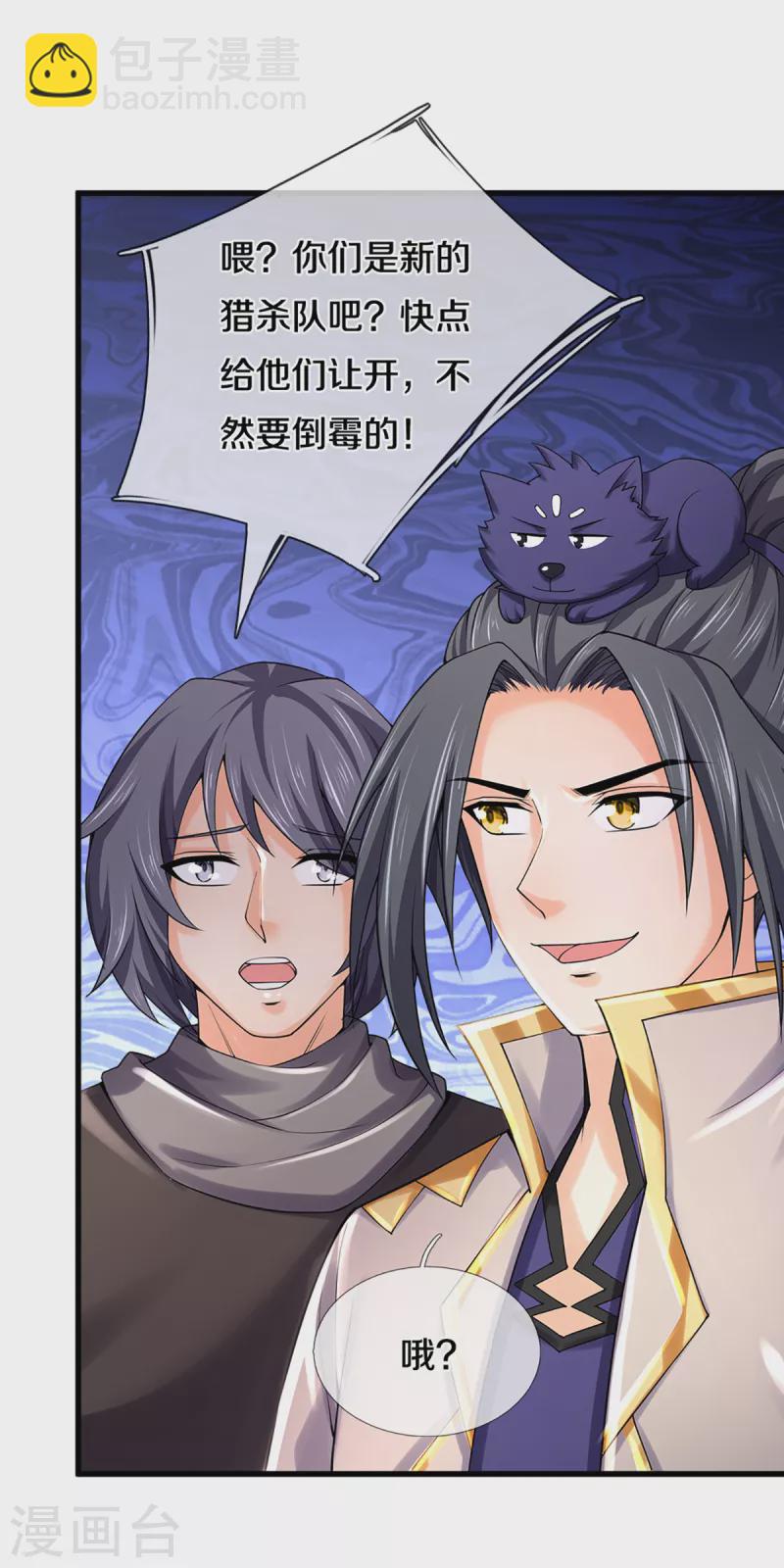 🍱神武天尊 第330话 这些猫妖我买了！ 第21页