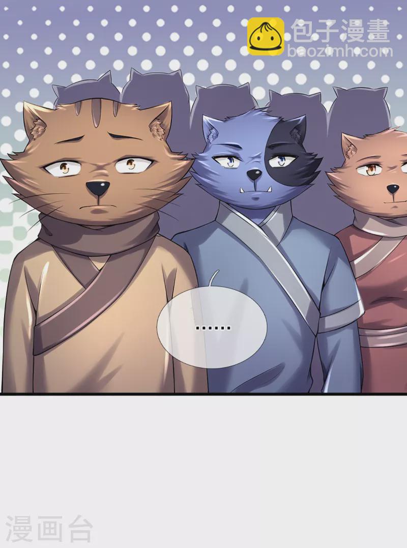 🍱神武天尊 第330话 这些猫妖我买了！ 第24页