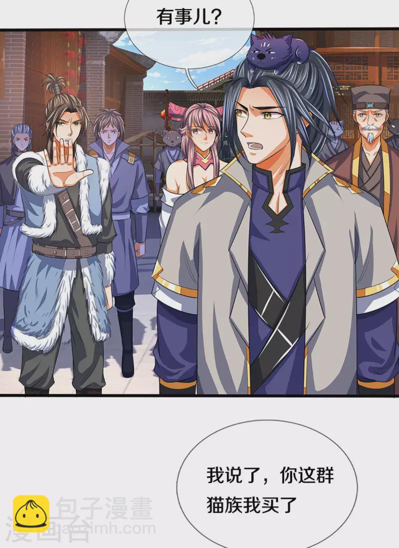 🍱神武天尊 第330话 这些猫妖我买了！ 第26页