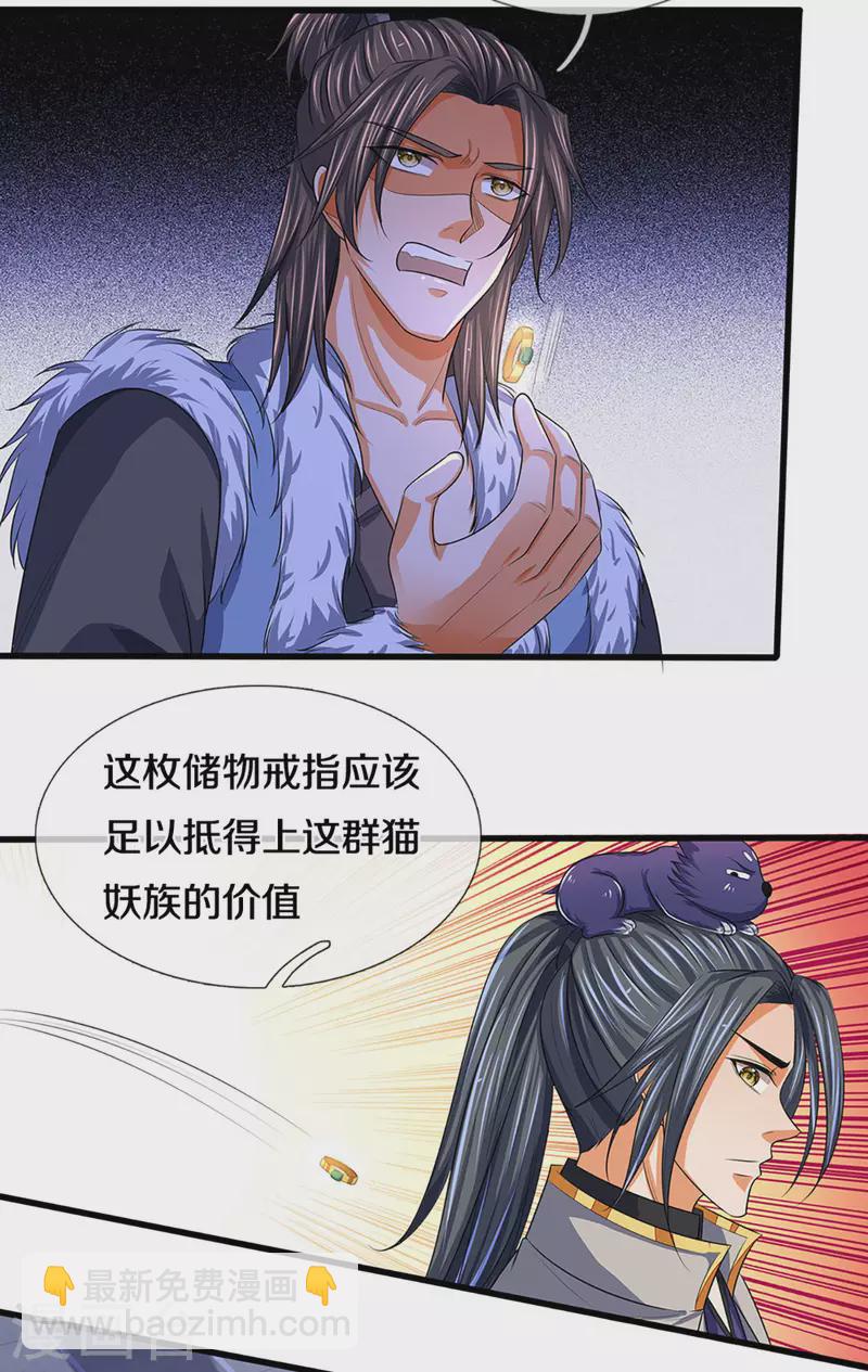 🍱神武天尊 第330话 这些猫妖我买了！ 第27页