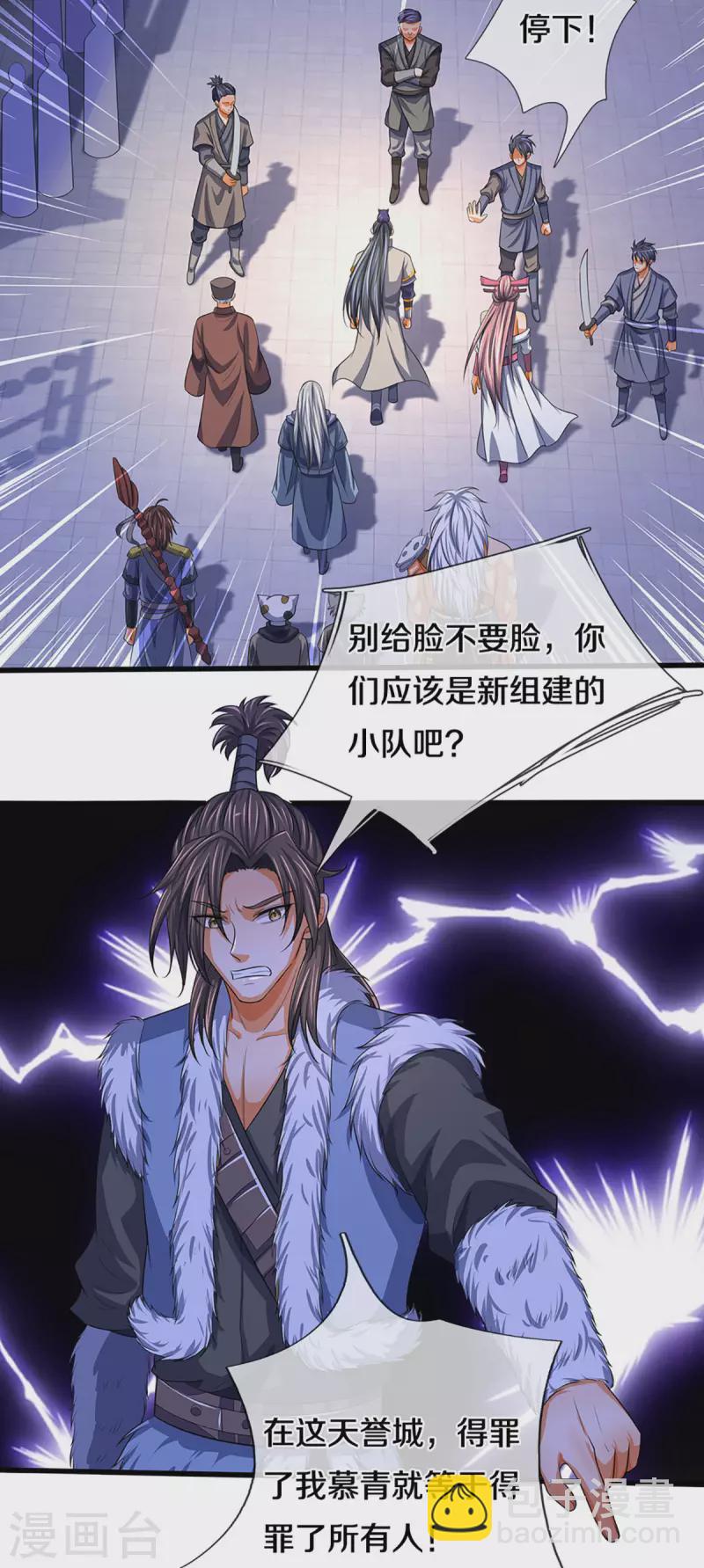 🍱神武天尊 第330话 这些猫妖我买了！ 第32页