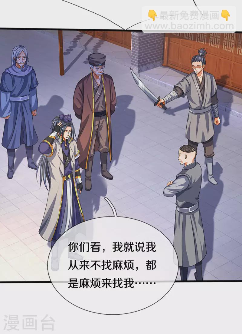 🍱神武天尊 第330话 这些猫妖我买了！ 第33页