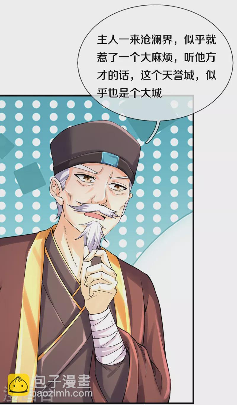 🍱神武天尊 第330话 这些猫妖我买了！ 第7页