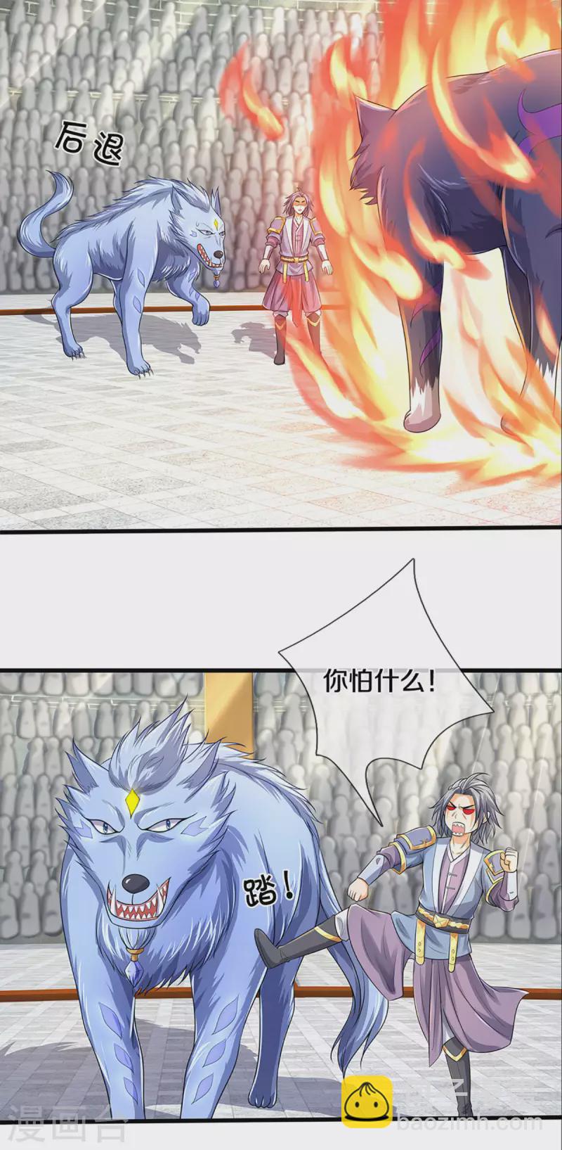 🍱神武天尊 第334话 工具狼 第11页