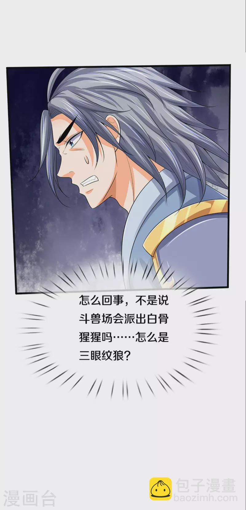 🍱神武天尊 第334话 工具狼 第12页