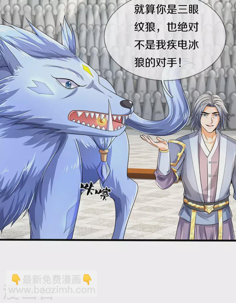 🍱神武天尊 第334话 工具狼 第14页
