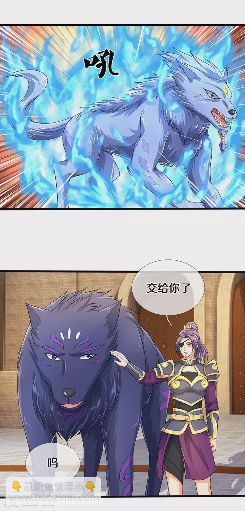 🍱神武天尊 第334话 工具狼 第15页