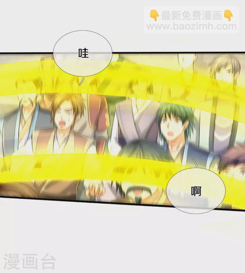 🍱神武天尊 第334话 工具狼 第17页