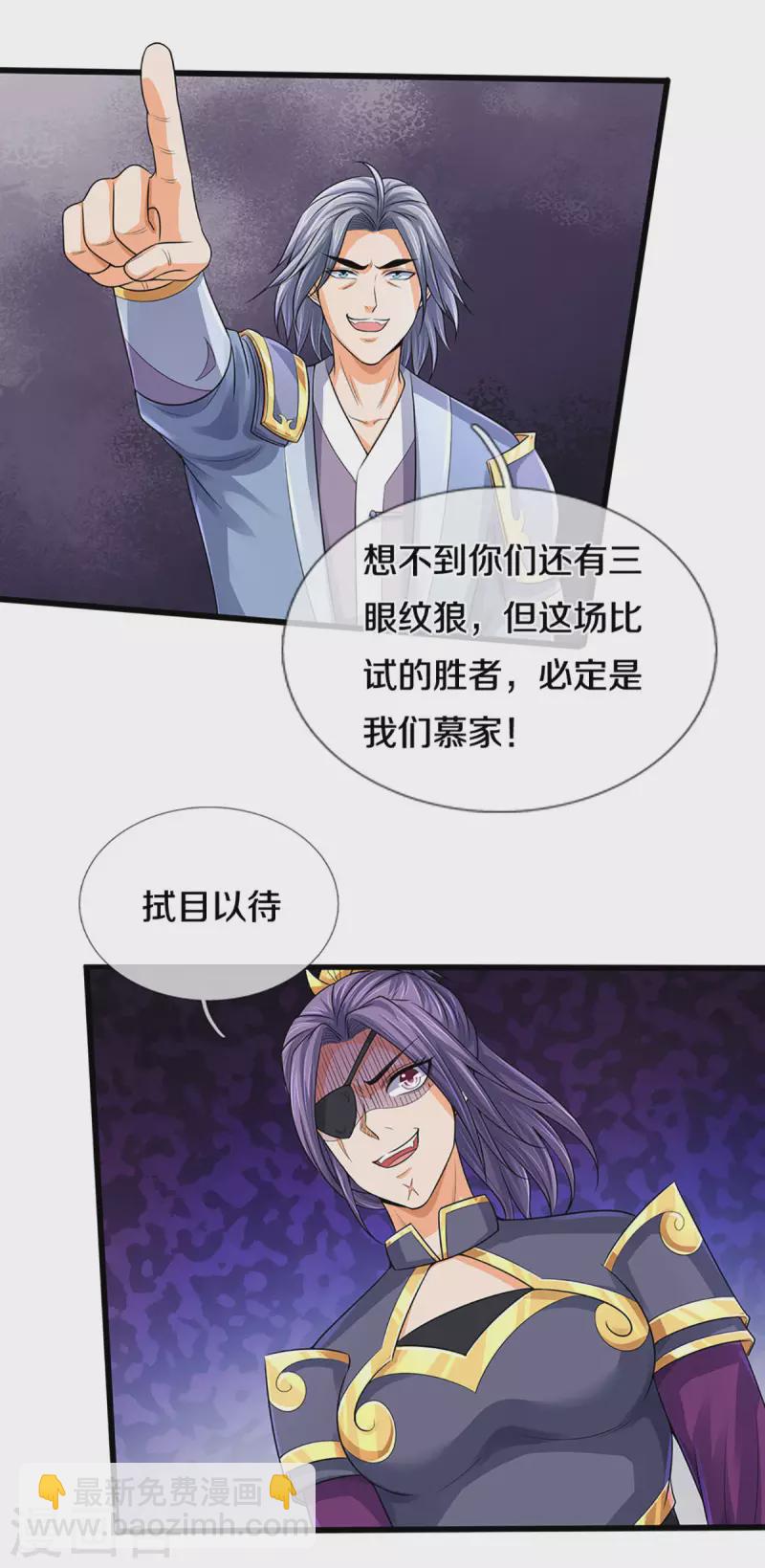 🍱神武天尊 第334话 工具狼 第18页