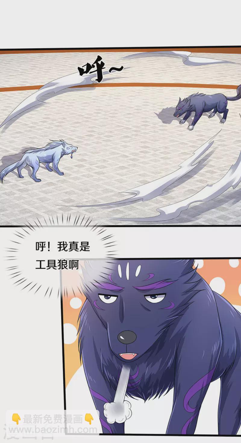 🍱神武天尊 第334话 工具狼 第19页