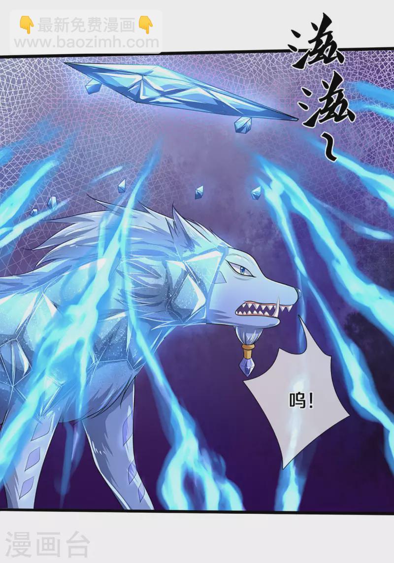 🍱神武天尊 第334话 工具狼 第21页