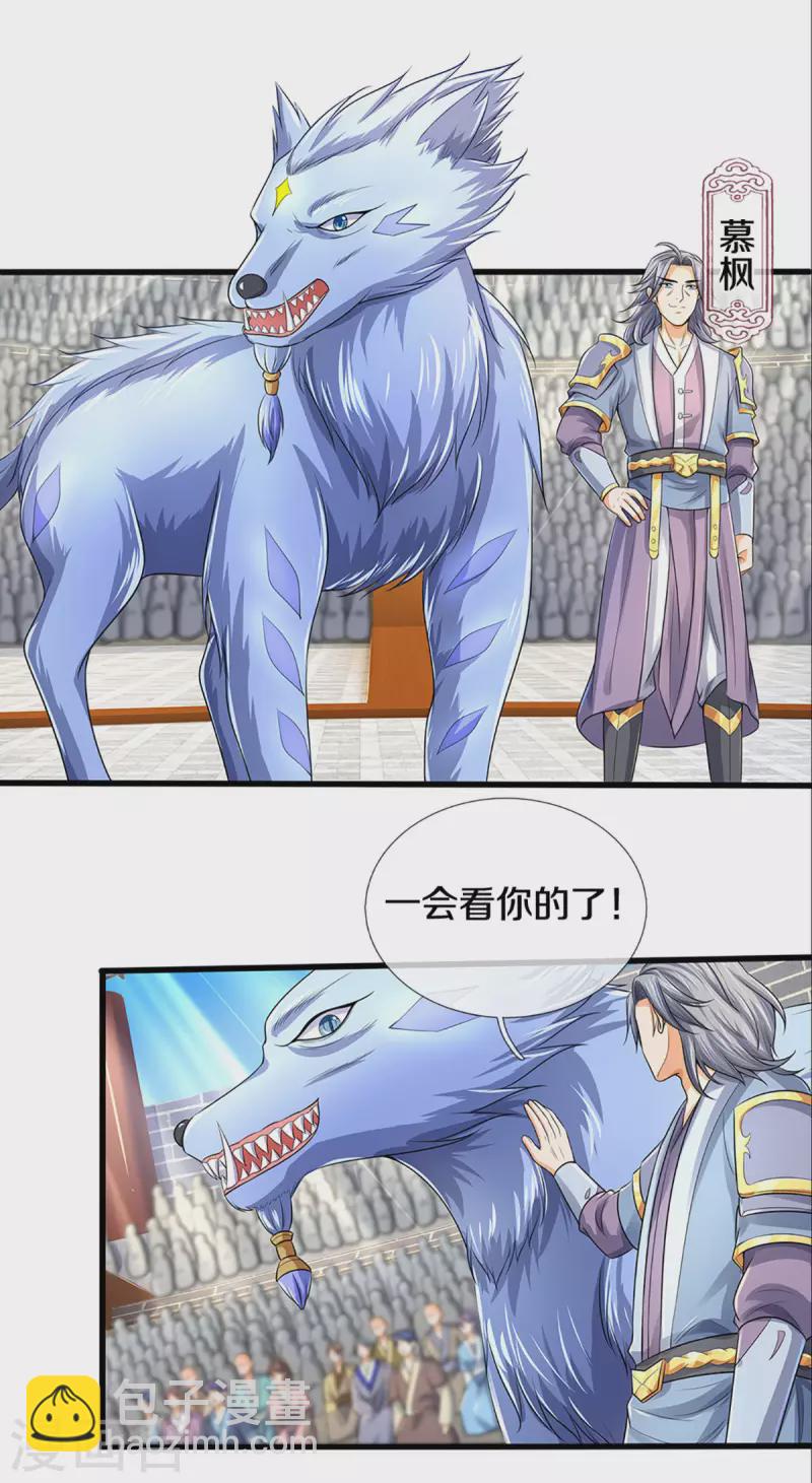 🍱神武天尊 第334话 工具狼 第4页