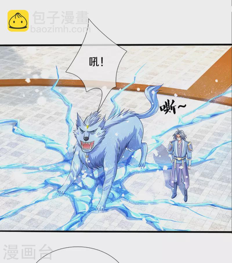🍱神武天尊 第334话 工具狼 第5页