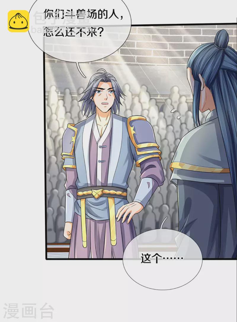 🍱神武天尊 第334话 工具狼 第6页