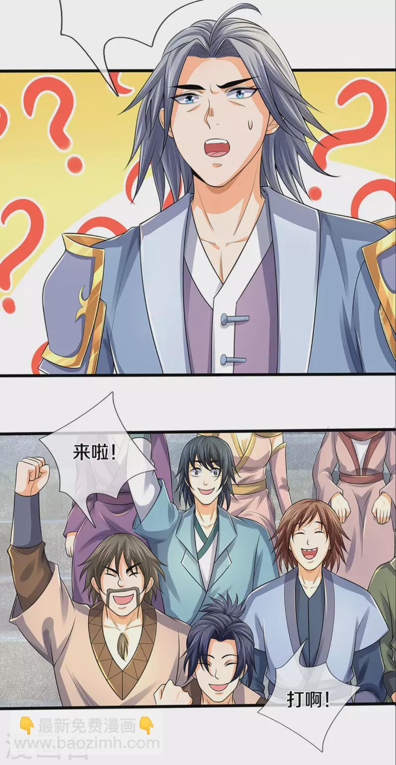 🍱神武天尊 第334话 工具狼 第9页