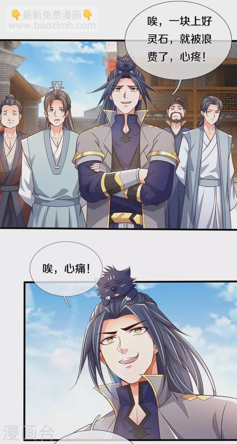 🍱神武天尊 第338话 我忍你很久了 第13页