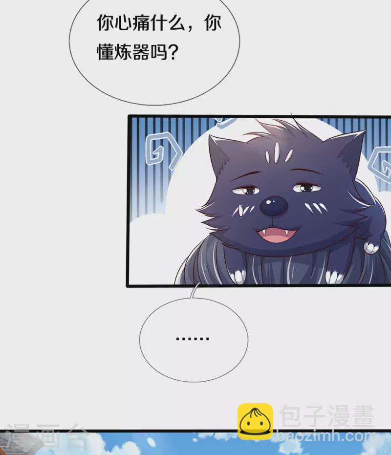 🍱神武天尊 第338话 我忍你很久了 第14页