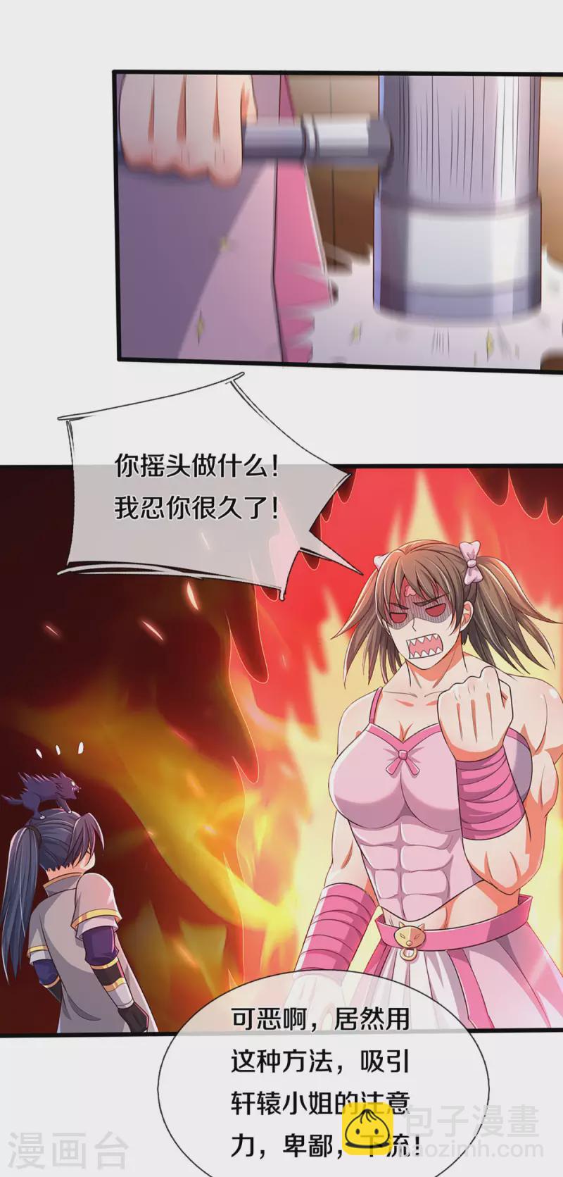 🍱神武天尊 第338话 我忍你很久了 第16页