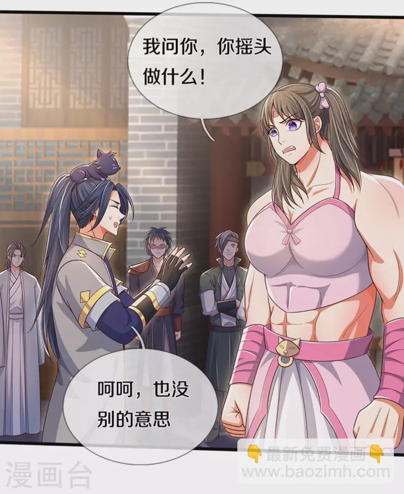 🍱神武天尊 第338话 我忍你很久了 第18页
