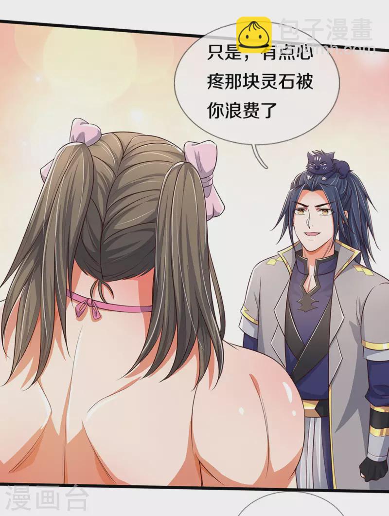 🍱神武天尊 第338话 我忍你很久了 第19页