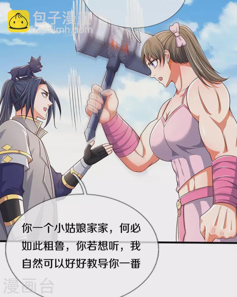 🍱神武天尊 第338话 我忍你很久了 第22页