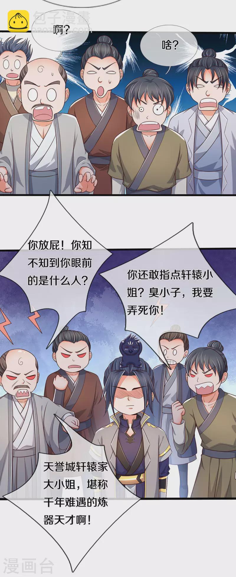 🍱神武天尊 第338话 我忍你很久了 第23页