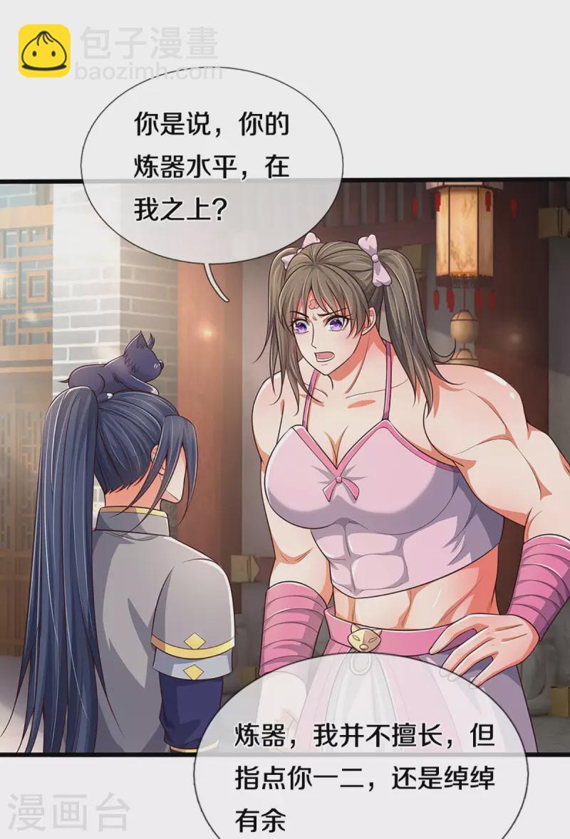 🍱神武天尊 第338话 我忍你很久了 第24页