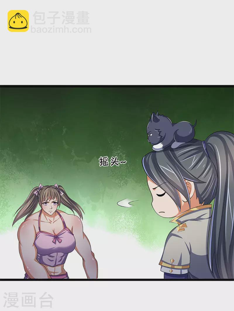 🍱神武天尊 第338话 我忍你很久了 第3页