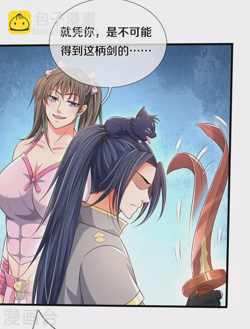 🍱神武天尊 第338话 我忍你很久了 第30页