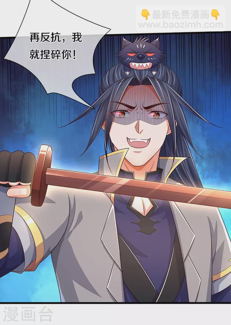 🍱神武天尊 第338话 我忍你很久了 第31页