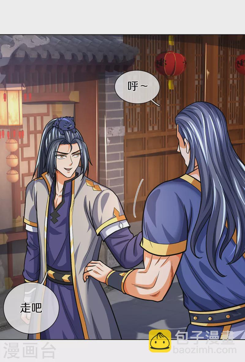 🍱神武天尊 第340话 为自己活着 第10页