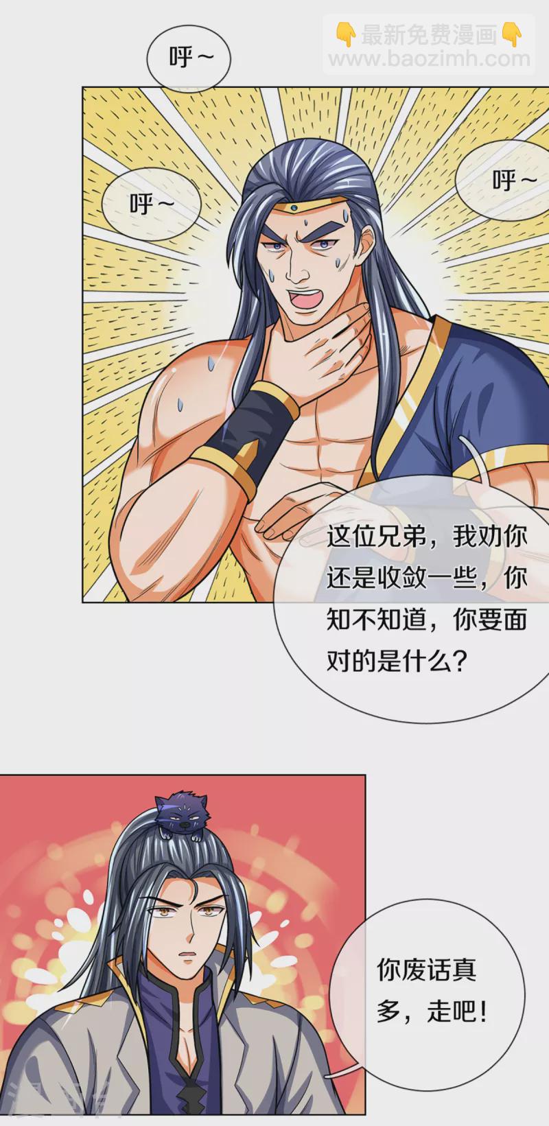 🍱神武天尊 第340话 为自己活着 第11页