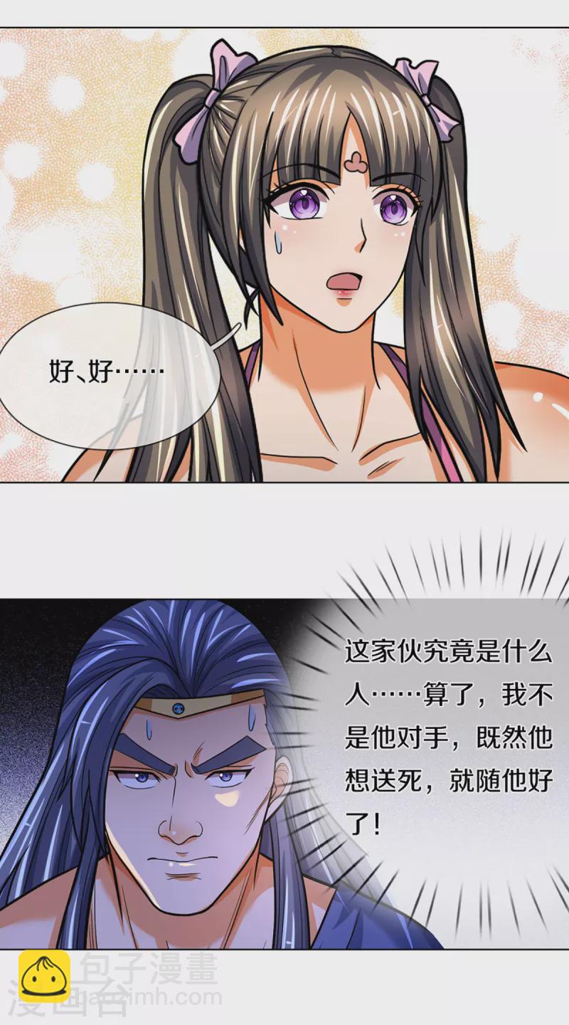 🍱神武天尊 第340话 为自己活着 第13页