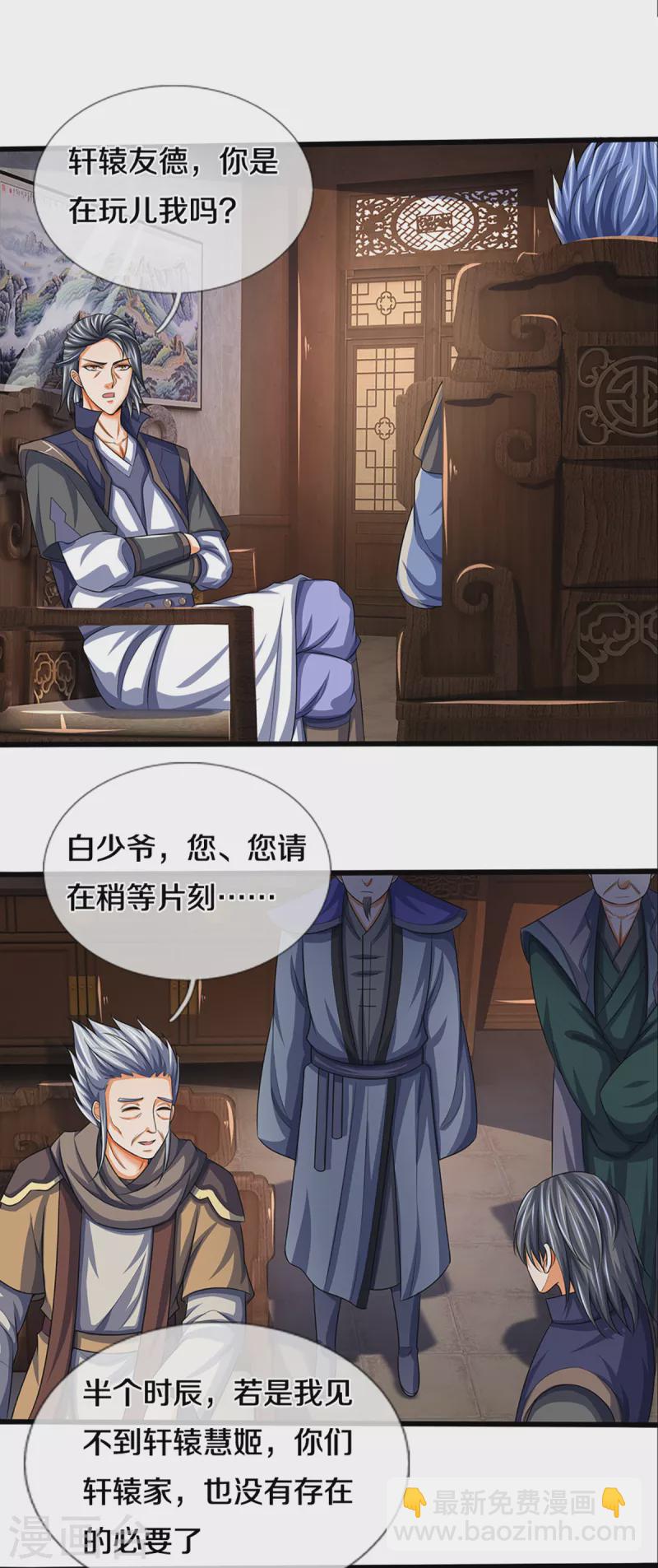 🍱神武天尊 第340话 为自己活着 第16页