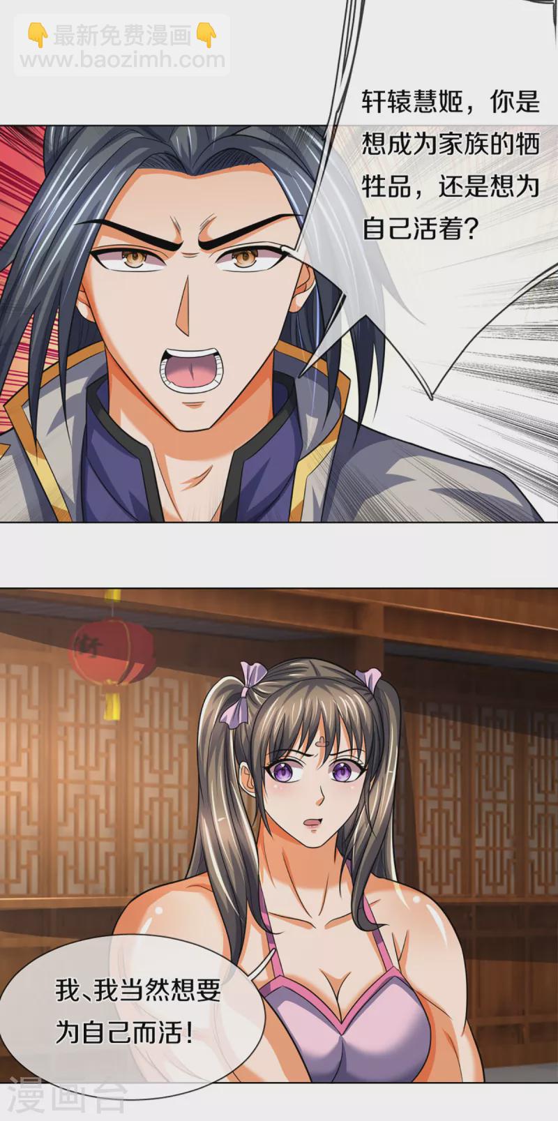 🍱神武天尊 第340话 为自己活着 第4页
