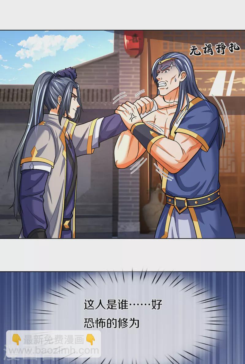🍱神武天尊 第340话 为自己活着 第8页