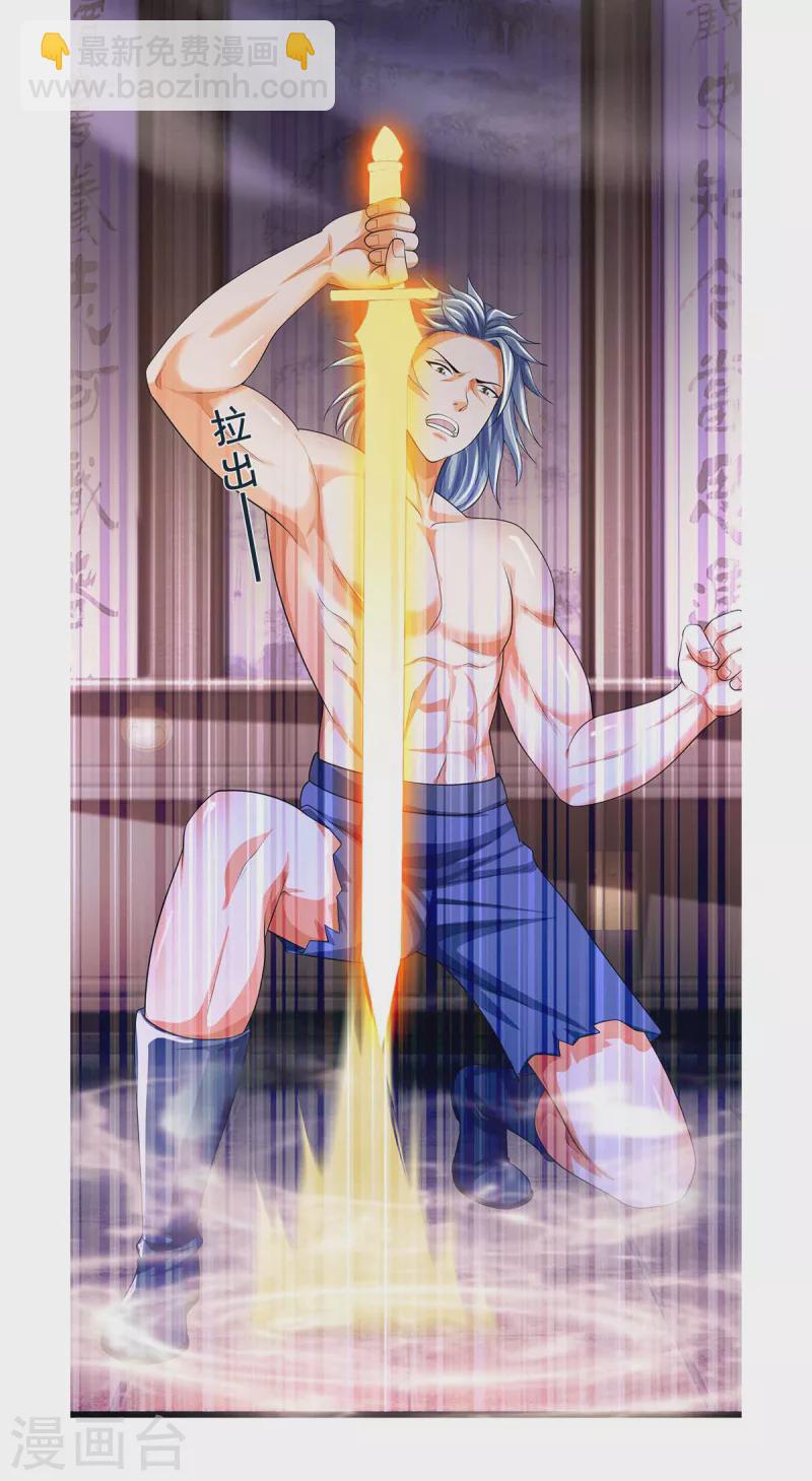 🍱神武天尊 第342话 仙台之力 第14页