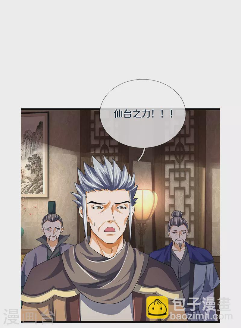 🍱神武天尊 第342话 仙台之力 第18页