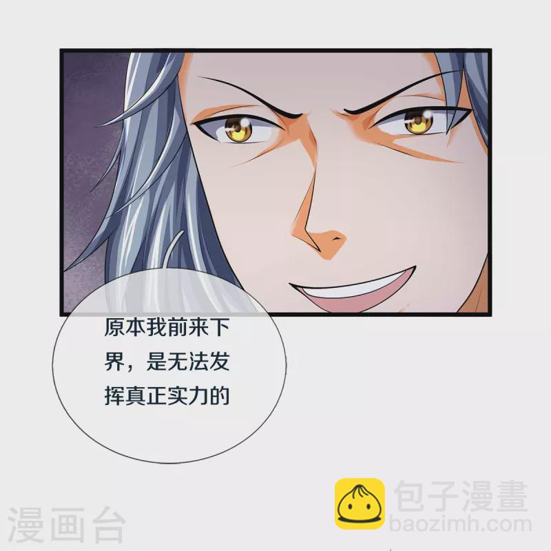 🍱神武天尊 第342话 仙台之力 第19页