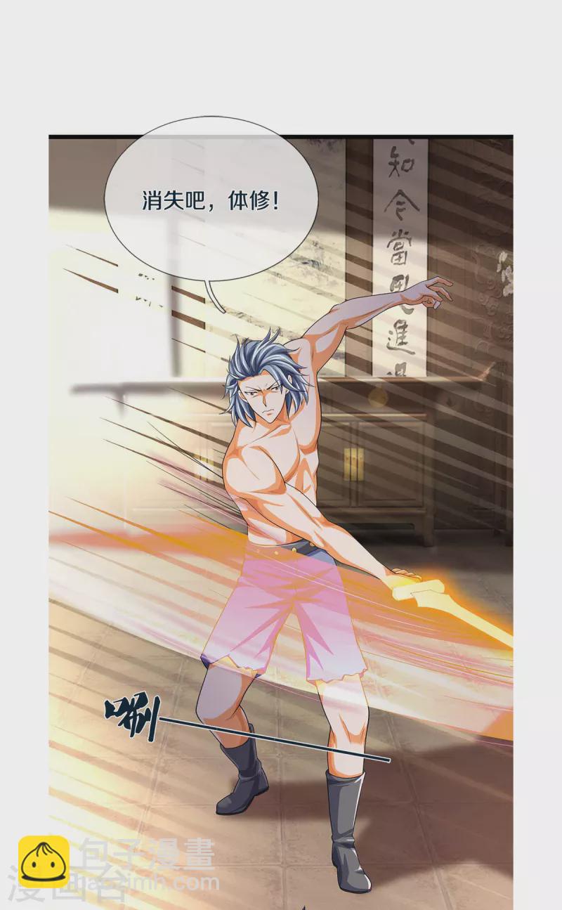 🍱神武天尊 第342话 仙台之力 第21页