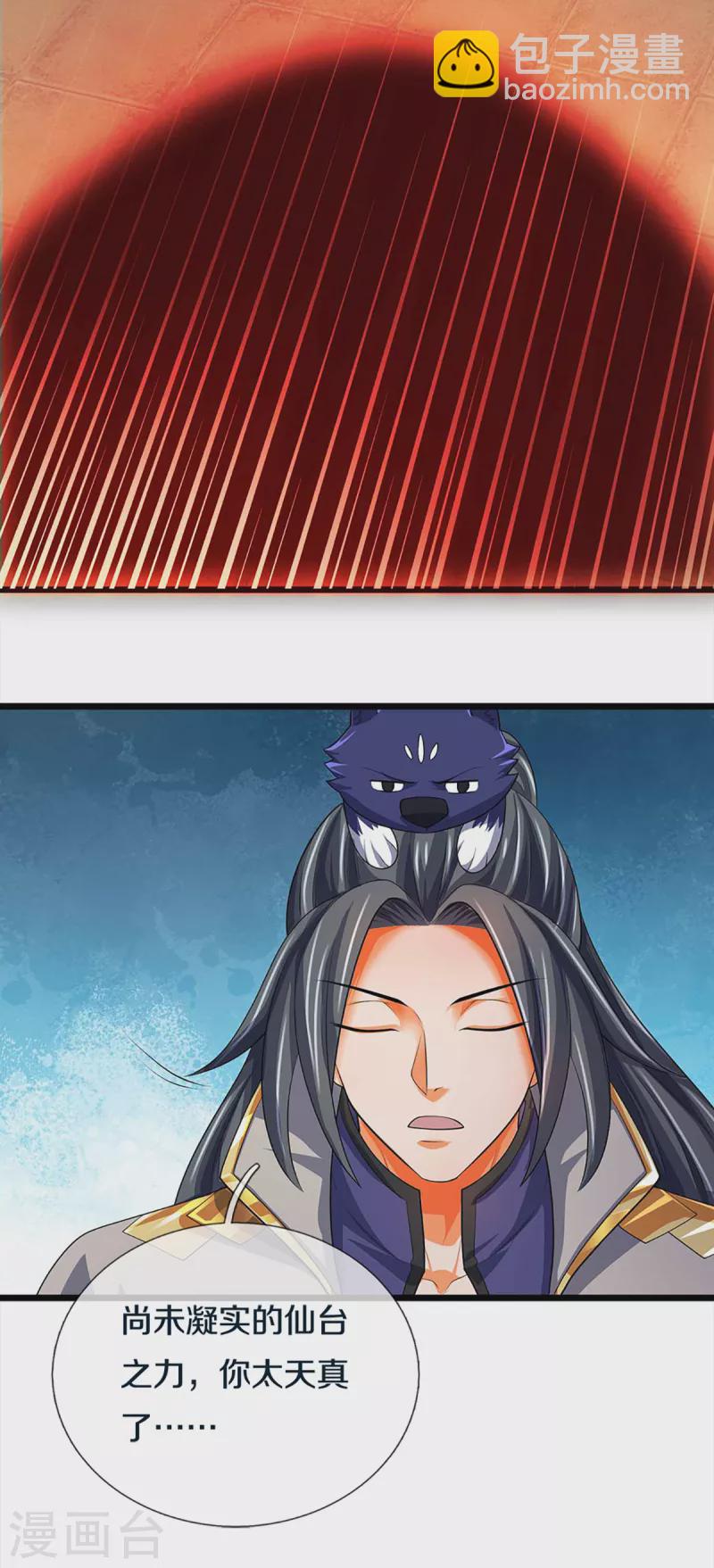 🍱神武天尊 第342话 仙台之力 第25页