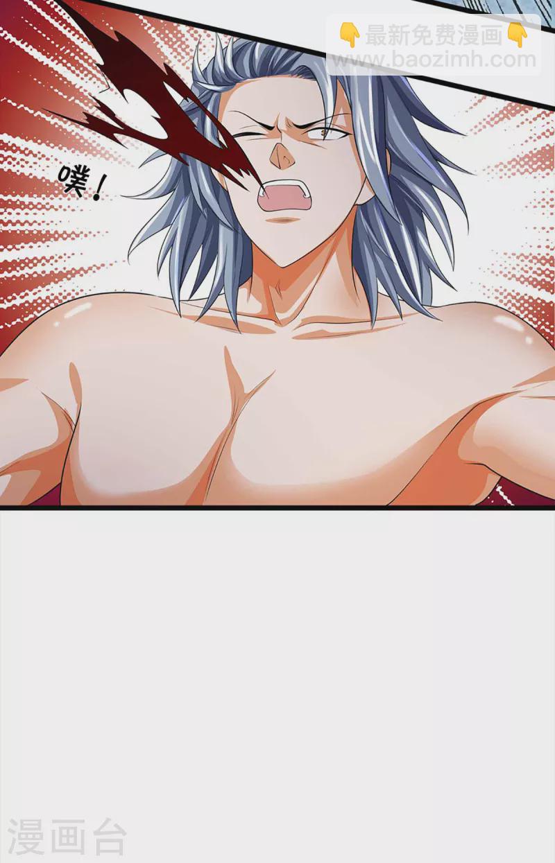 🍱神武天尊 第342话 仙台之力 第33页