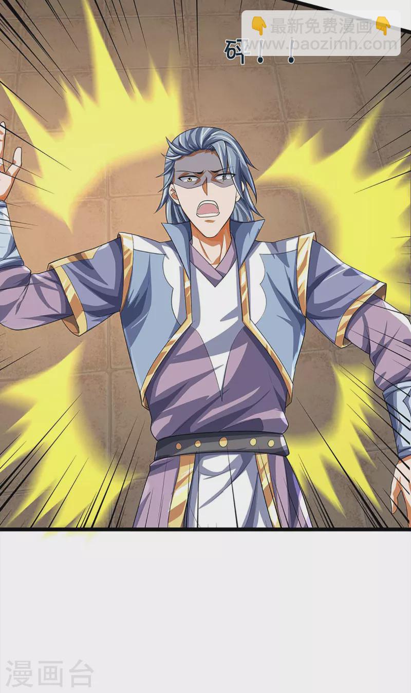 🍱神武天尊 第342话 仙台之力 第5页