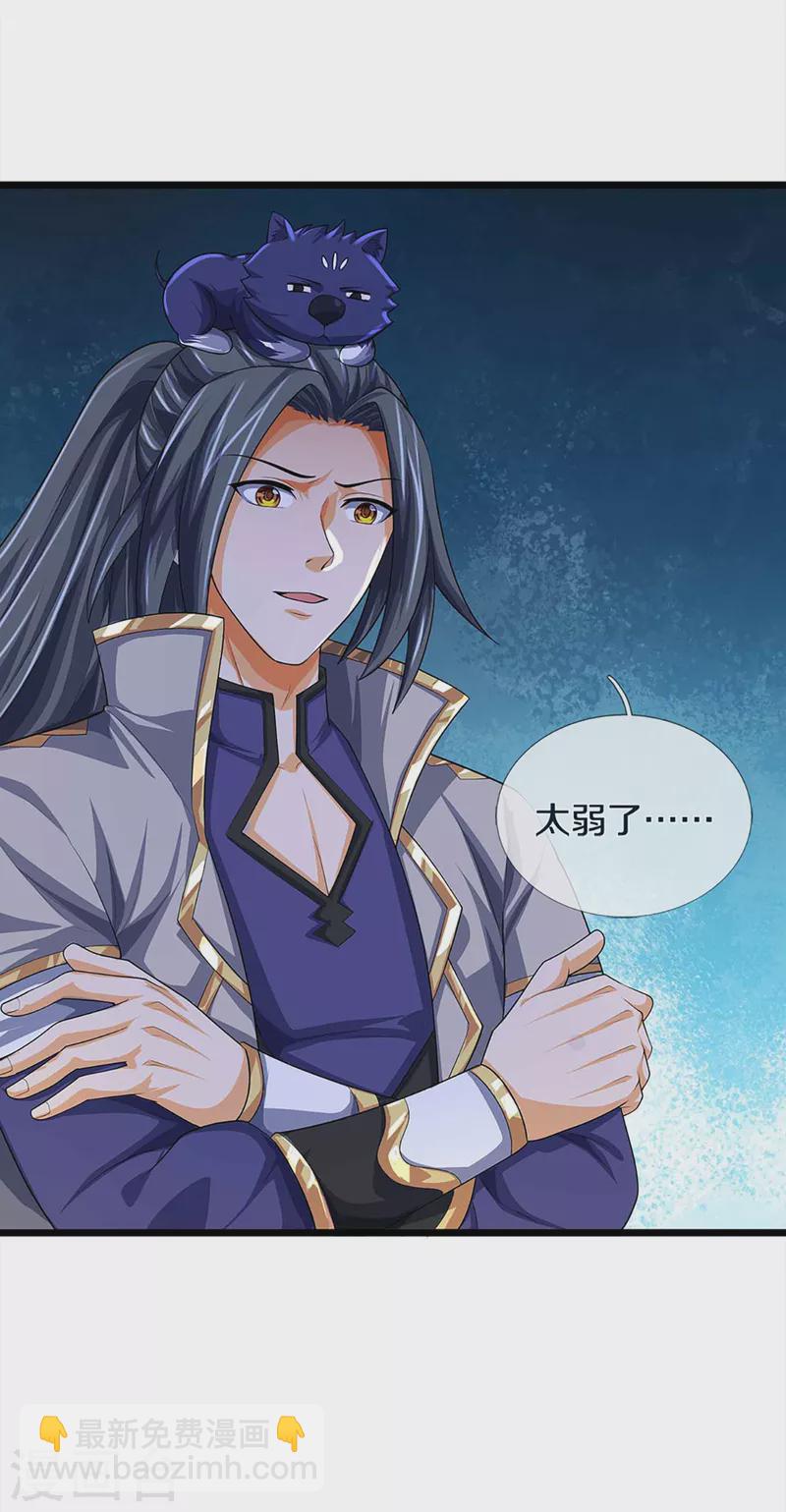 🍱神武天尊 第342话 仙台之力 第6页