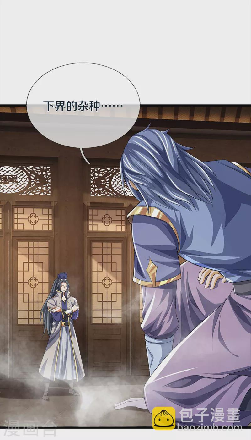 🍱神武天尊 第342话 仙台之力 第7页