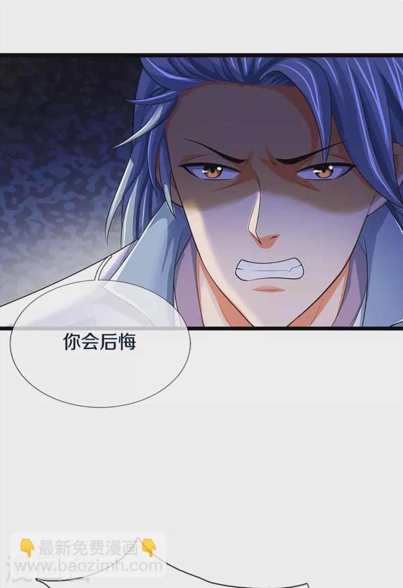 🍱神武天尊 第342话 仙台之力 第8页