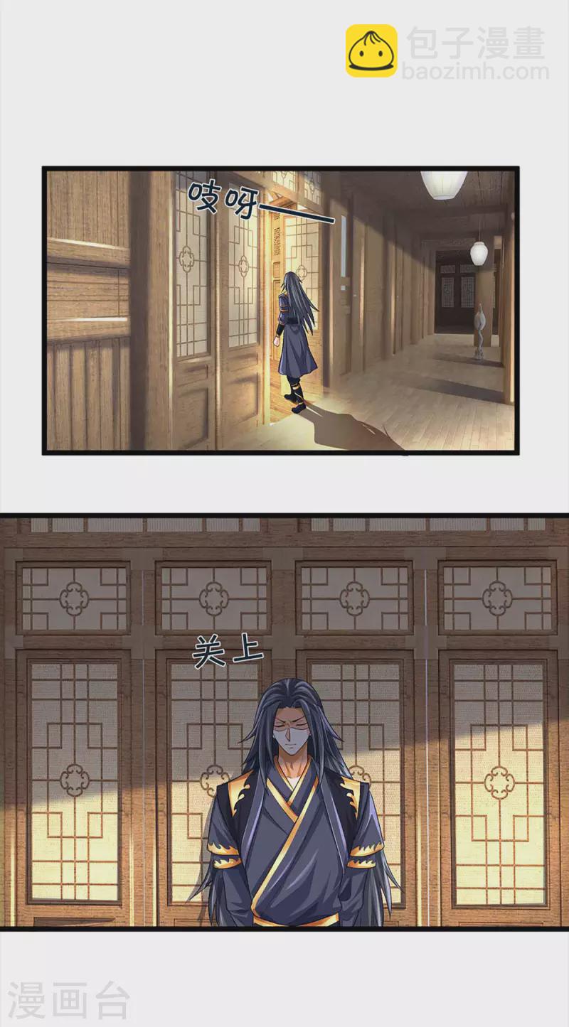 🍱神武天尊 第344话 心怀鬼胎 第11页