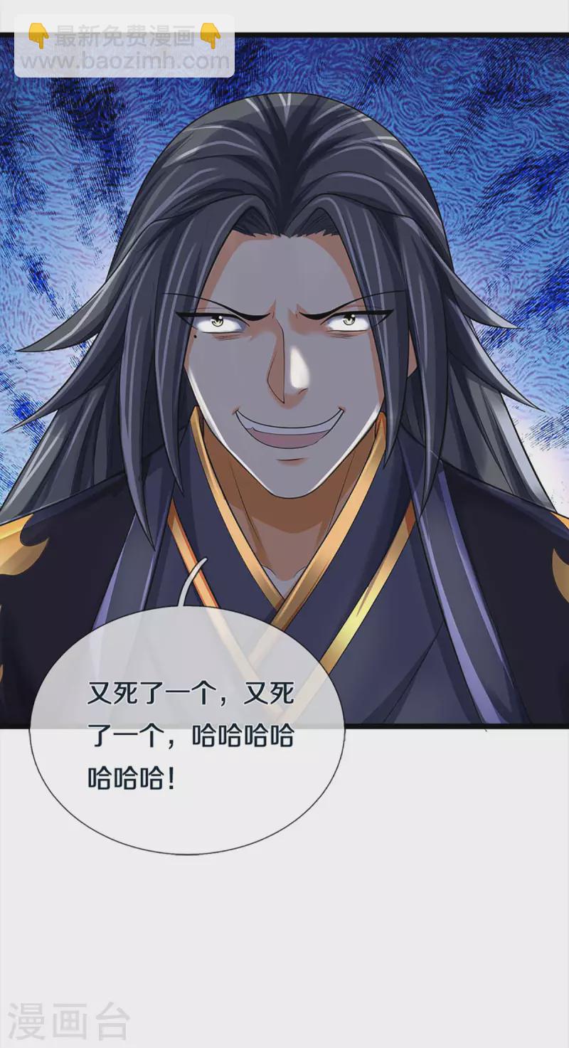 🍱神武天尊 第344话 心怀鬼胎 第12页